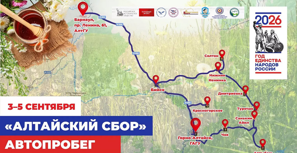 АлтГУ с партнерами проведет уникальный автопробег «Алтайский сбор» в поддержку бойцов СВО