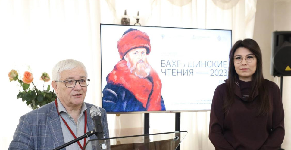 В Москве состоялась Международная научная конференция «Бахрушинские чтения»